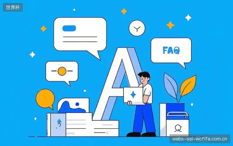 体育赛事攻略FAQ